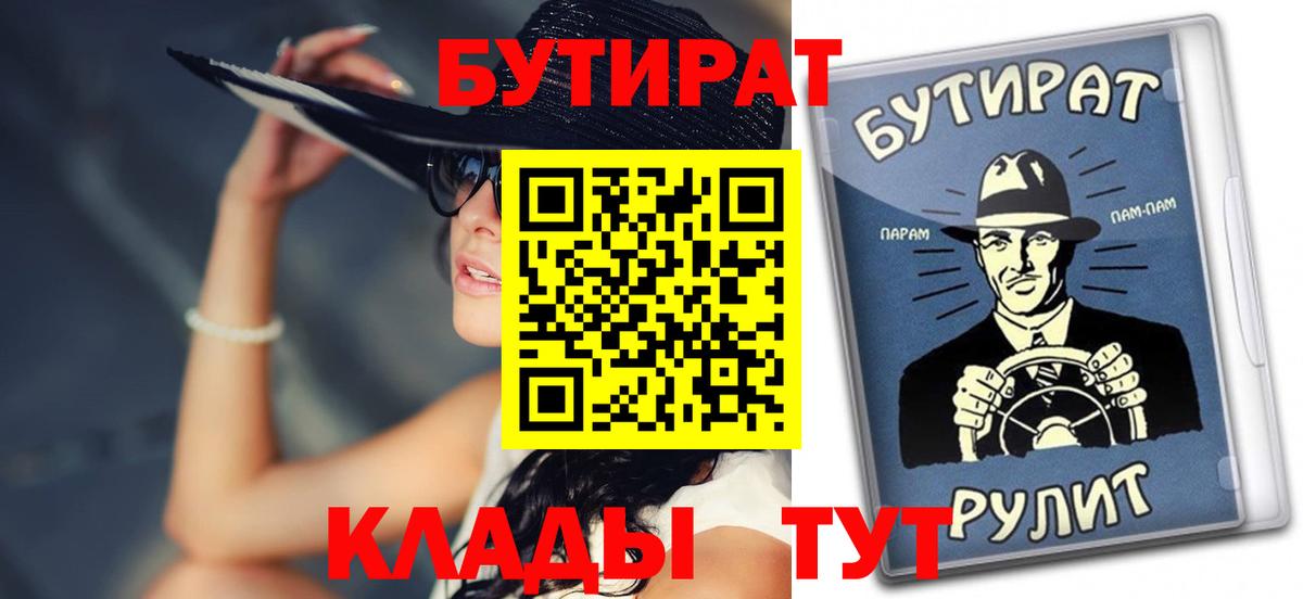 БУТИРАТ оксибутират  Бутират  Советск  Вход с VPN 