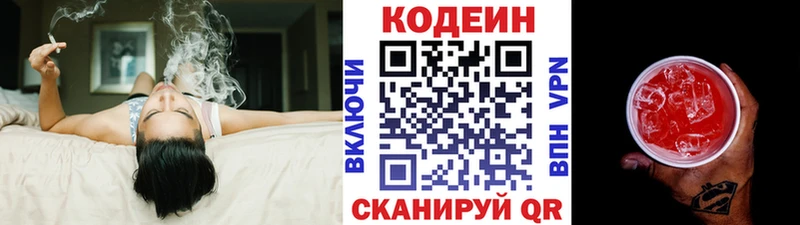 Кодеин Purple Drank  Советск 