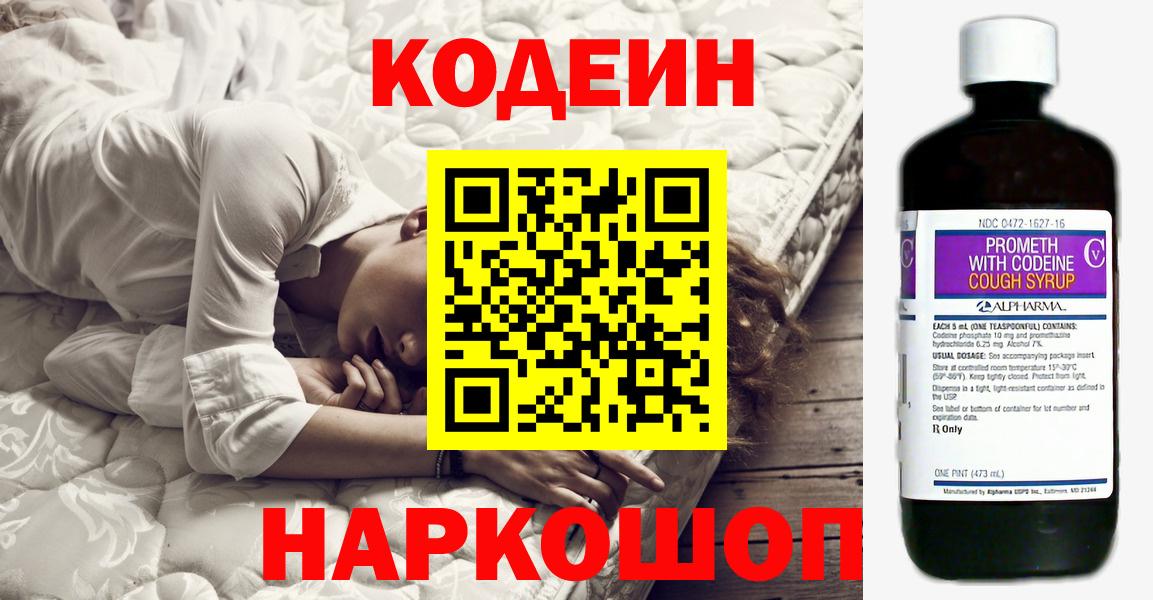 Кодеин напиток Lean (лин)  Вход с VPN  Codein Purple Drank  Советск 