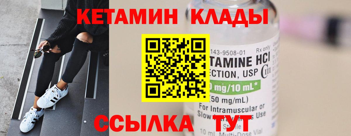 Кетамин VHQ Советск