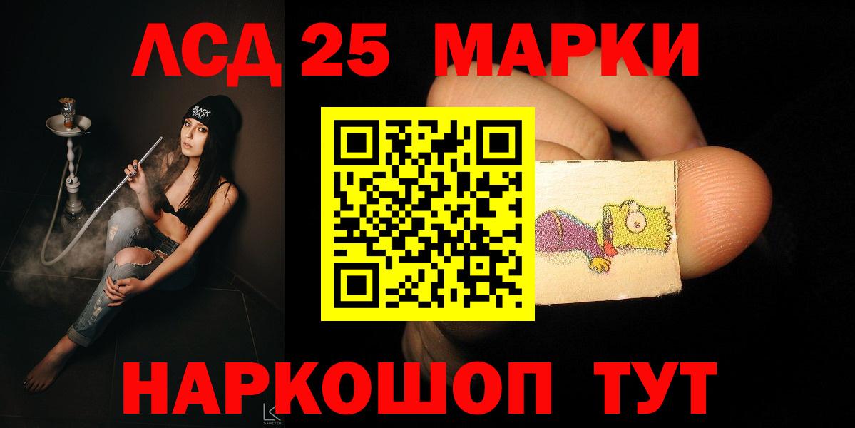LSD-25 экстази кислота Советск