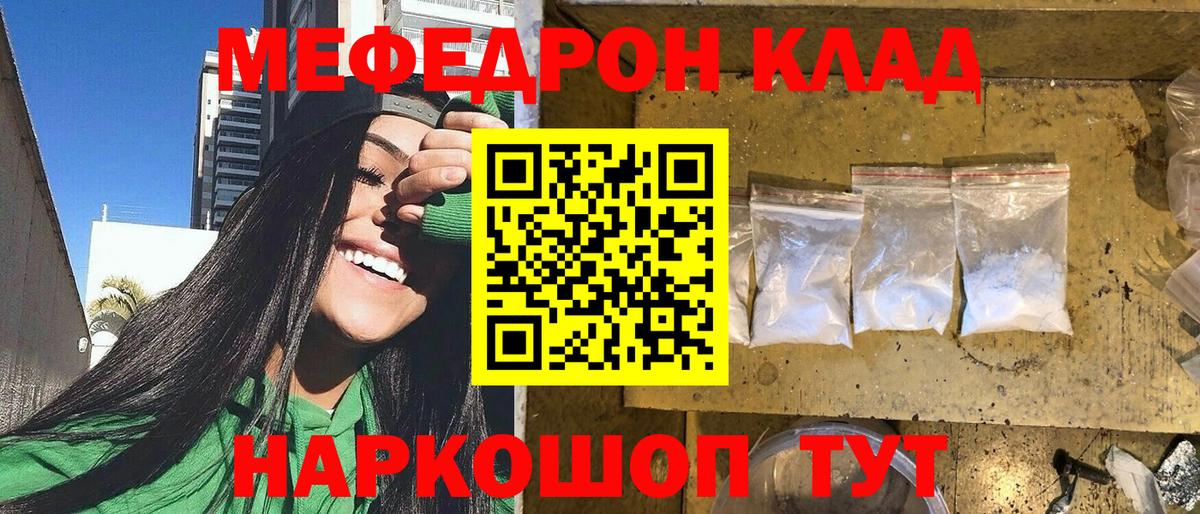 Мефедрон кристаллы  МЯУ-МЯУ 4 MMC  Вход с VPN  Меф  Советск 