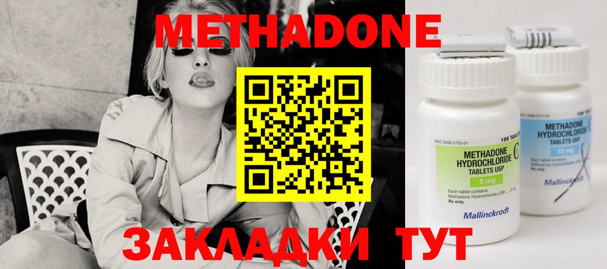 Метадон кристалл  Вход с VPN  Советск  МЕТАДОН methadone 